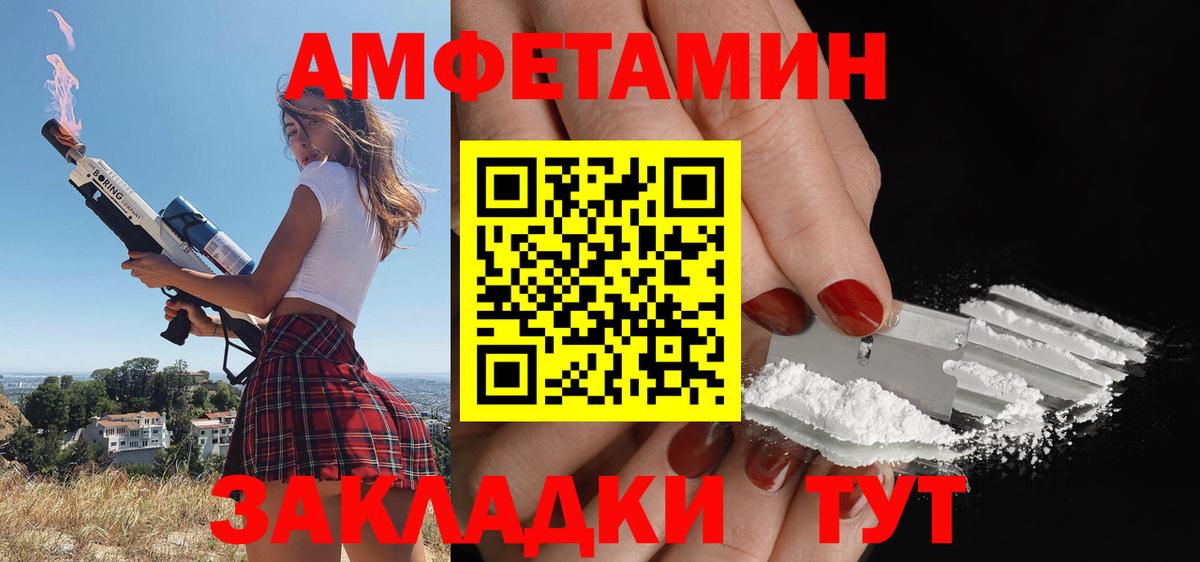 Амфетамин Premium  Вход с VPN  Глазов 