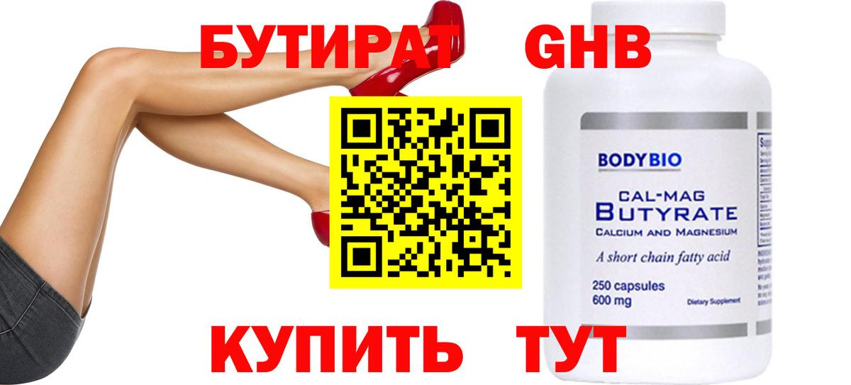 Глазов  Бутират оксибутират  Вход с VPN 