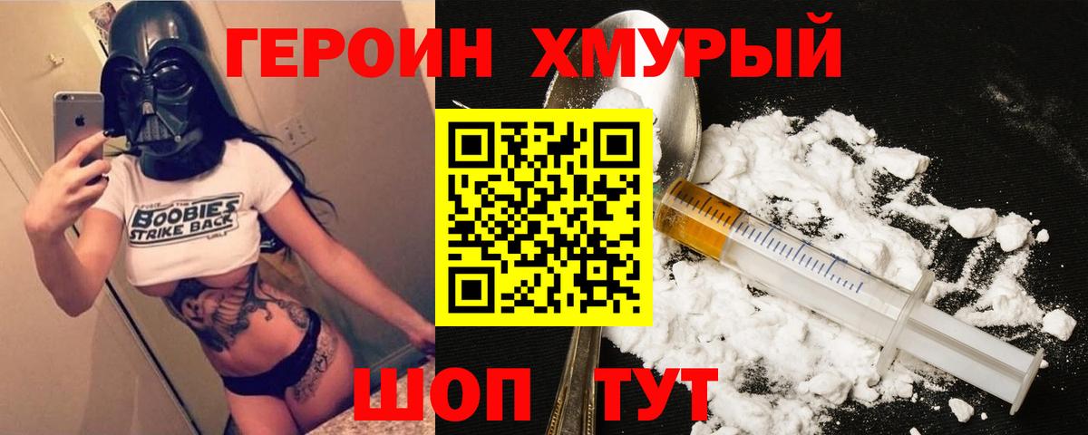 Героин белый Глазов