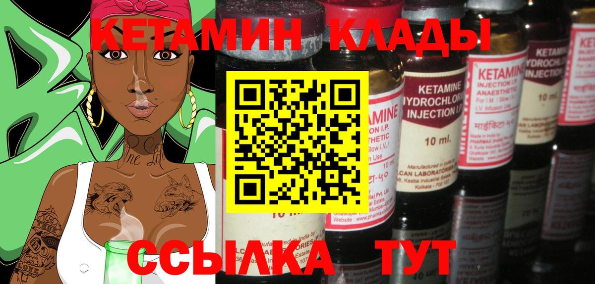 Кетамин ketamine Глазов